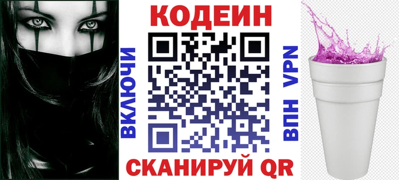 Codein напиток Lean (лин) как найти закладки Берёзовка